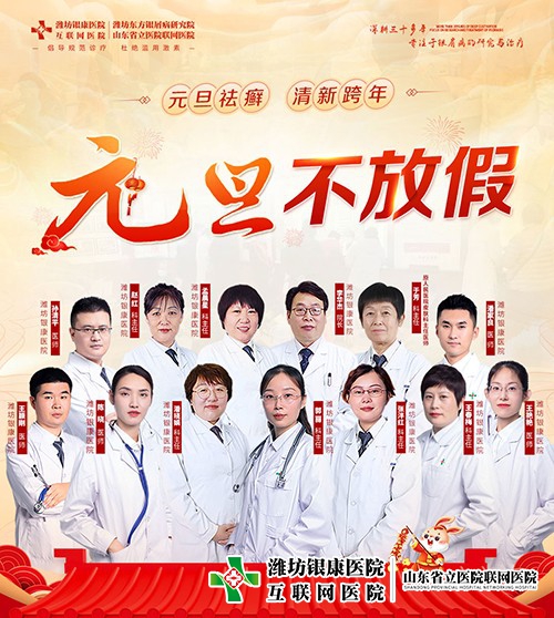 北京皮肤科王昕教授到潍坊皮肤病研究院会诊
