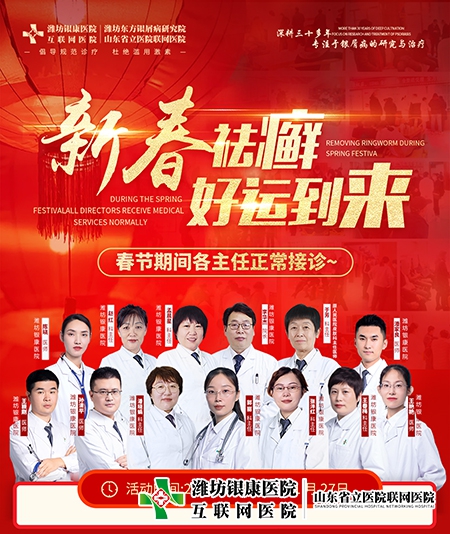 山东银屑病专科医院2023春节正常接诊