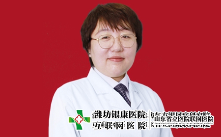 潍坊银康医院皮肤科主任潘晓娟