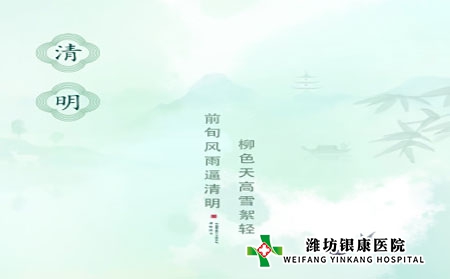 清明时节雨纷纷，银屑病患者科学防护很重要！