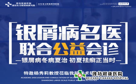 潍坊皮肤病医院5.21本周六皮肤病名医杨秀莉联合会诊