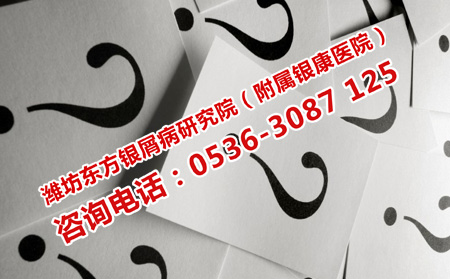 顽固牛皮癣潍坊皮肤病医院治疗