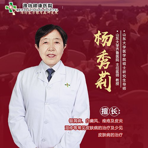 山东大学齐鲁医院杨秀莉