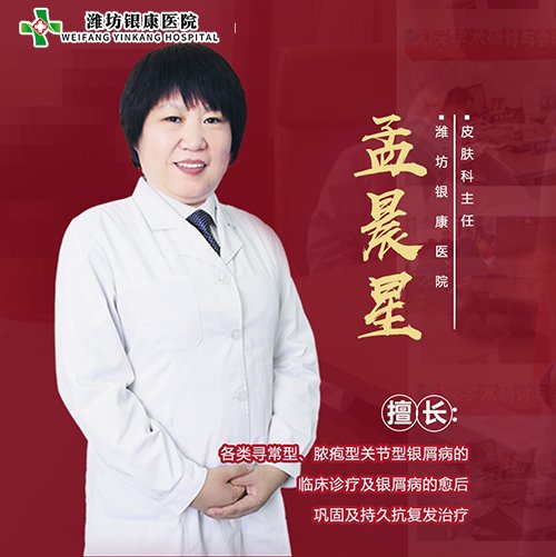 潍坊银康医院孟晨星 潍坊银康医院孟晨星