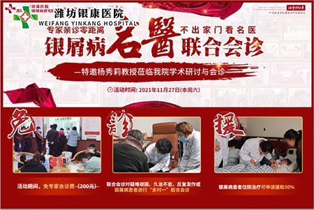 11月27日潍坊银康医院特邀与山东三甲名医皮肤病专家会诊 11月27日潍坊银康医院特邀与山东三甲名医皮肤病专家会诊