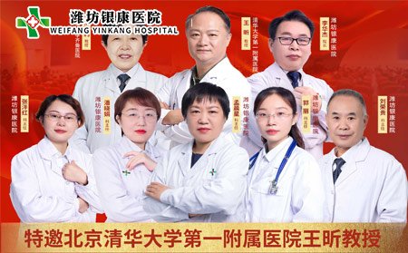 京鲁银屑病会诊专家团队_潍坊银康医院 京鲁银屑病会诊专家团队_潍坊银康医院